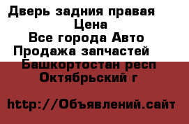Дверь задния правая Infiniti m35 › Цена ­ 10 000 - Все города Авто » Продажа запчастей   . Башкортостан респ.,Октябрьский г.